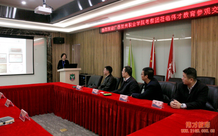 廣西賀州職業學院領導蒞臨偉才教育參觀考察