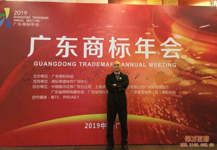 偉才教育董事長羅駭浪榮獲“2018年度十大商標品牌新銳人物”