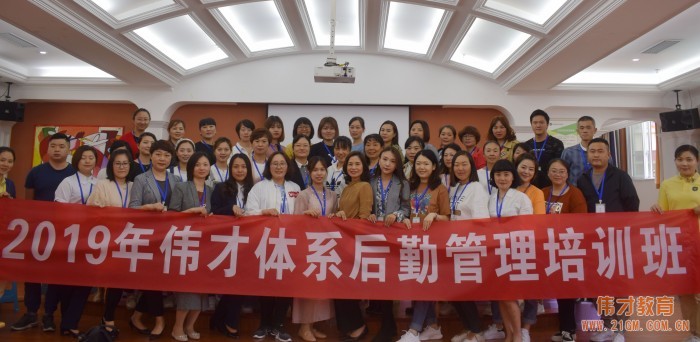 偉才教育《第九期后勤管理培訓》重慶開班！