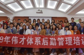 偉才教育《第九期后勤管理培訓》重慶開班！