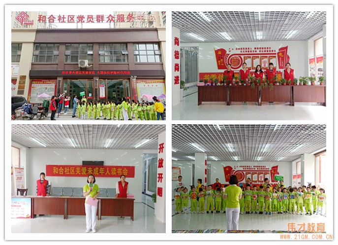 書(shū)香中國(guó)，樂(lè)讀偉才——湖北仙桃和合偉才幼兒園走進(jìn)社區(qū)