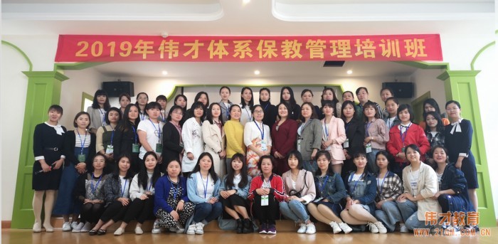 在培訓中收獲，在實踐中成長——偉才體系第十期保教管理培訓開班
