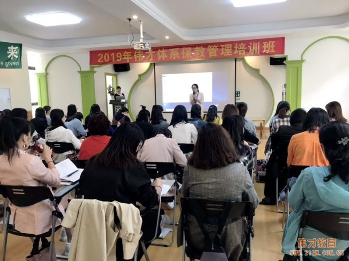 在培訓中收獲，在實踐中成長——偉才體系第十期保教管理培訓開班