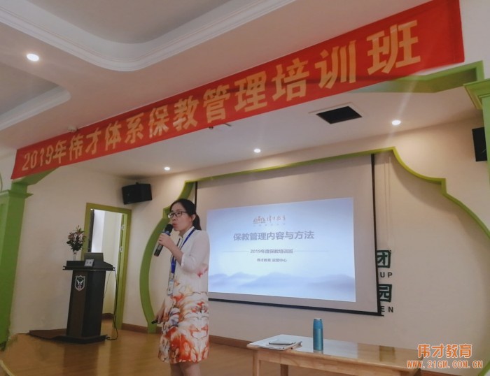 在培訓中收獲，在實踐中成長——偉才體系第十期保教管理培訓開班