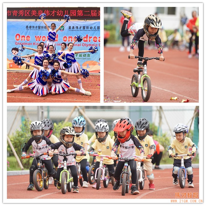 廣西南寧青秀區美泉偉才幼兒園:One world one dream 夏日狂歡親子運動會
