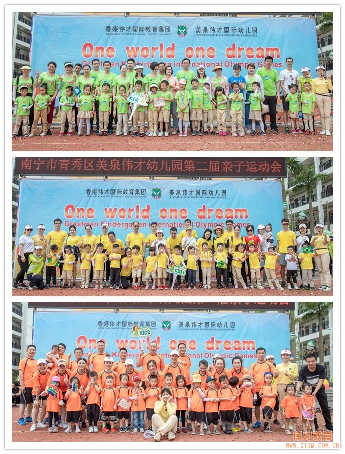廣西南寧青秀區美泉偉才幼兒園:One world one dream 夏日狂歡親子運動會