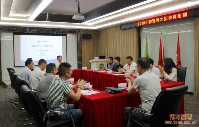 為愛而來，攜手同行——偉才教育5月新伙伴培訓會