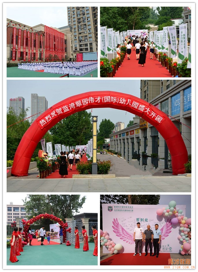 盛世花開，蓓蕾芬芳—— 河南平頂山藍灣翠園偉才幼兒園開園慶典暨六一文藝匯演活動