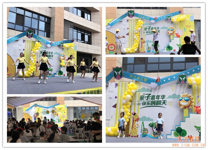 浙江臺州三門偉才幼兒園親子嘉年華:童心筑夢,相伴成長