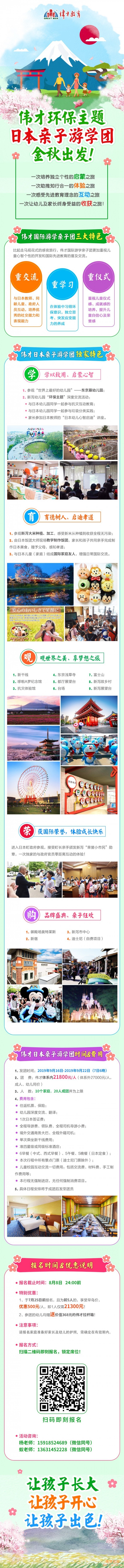 偉才環保主題日本親子游學團,一起出發吧!