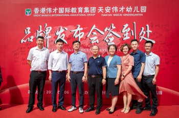 熱烈慶祝廣東惠州惠陽區天安偉才幼兒園品牌發布會圓滿成功！