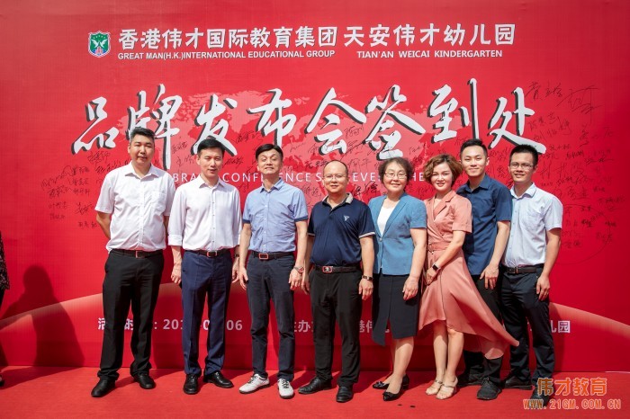 熱烈慶祝廣東惠州惠陽區天安偉才幼兒園品牌發布會圓滿成功!