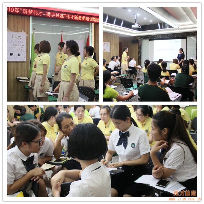 筑夢偉才,攜手共贏——2019年偉才新教師培訓班(第一期)