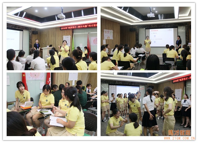 筑夢偉才,攜手共贏——2019年偉才新教師培訓班(第一期)