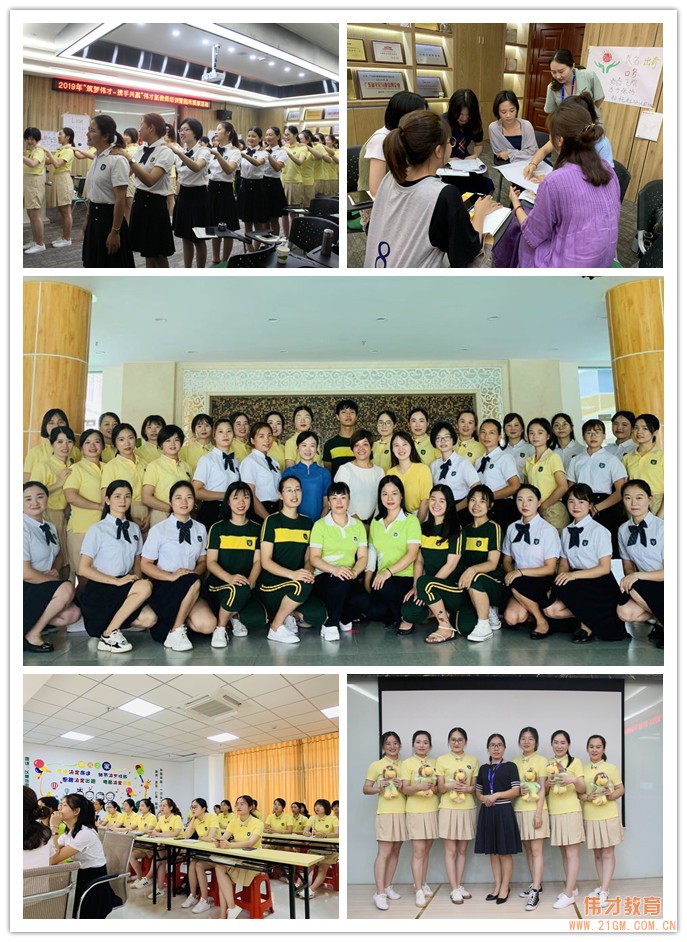 2019年偉才新教師培訓(xùn)班(第一期)圓滿結(jié)束