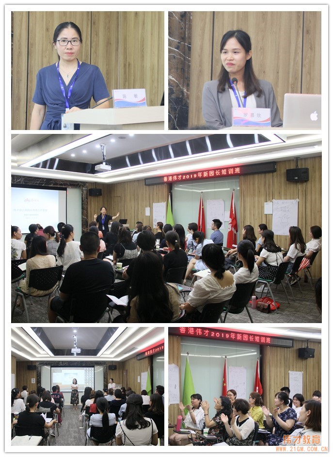 讓優(yōu)秀更加優(yōu)秀——記偉才體系《第29期新園長(zhǎng)短訓(xùn)班》(上)