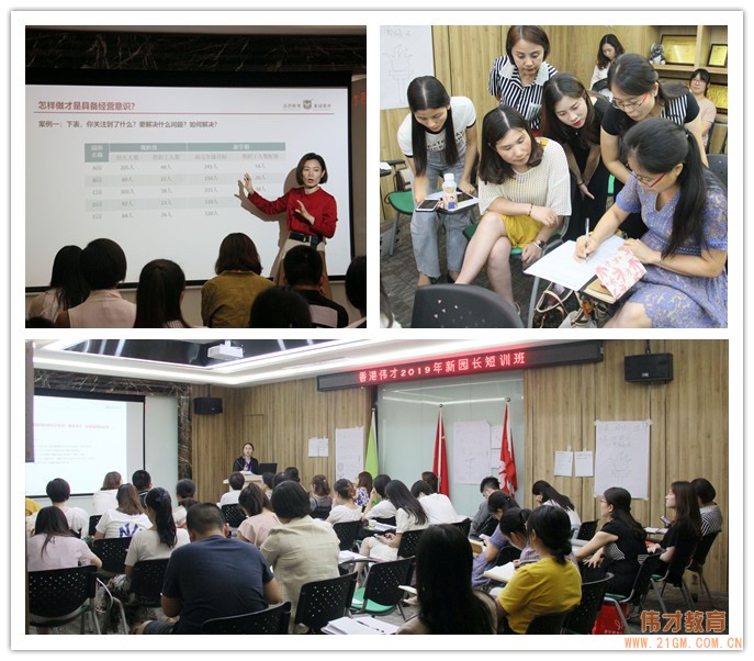 讓優(yōu)秀更加優(yōu)秀——記偉才體系《第29期新園長短訓(xùn)班》(下)