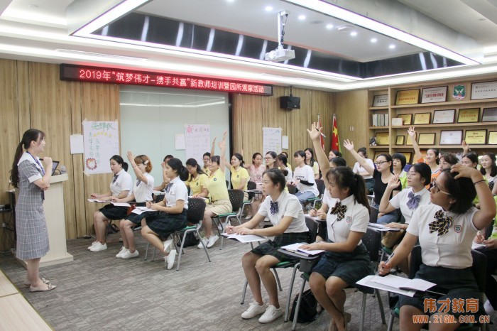 2019年偉才新教師培訓班(第二期),如約而至!