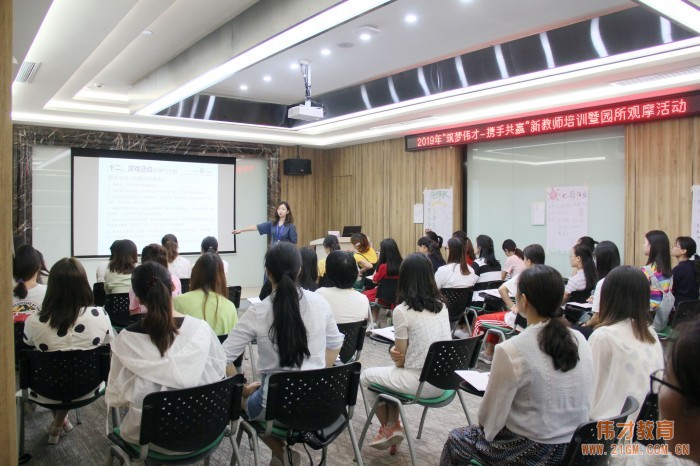 2019年偉才新教師培訓班(第二期),如約而至!