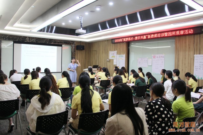 老師們,加油!——2019年偉才新教師培訓班(第二期)圓滿結束