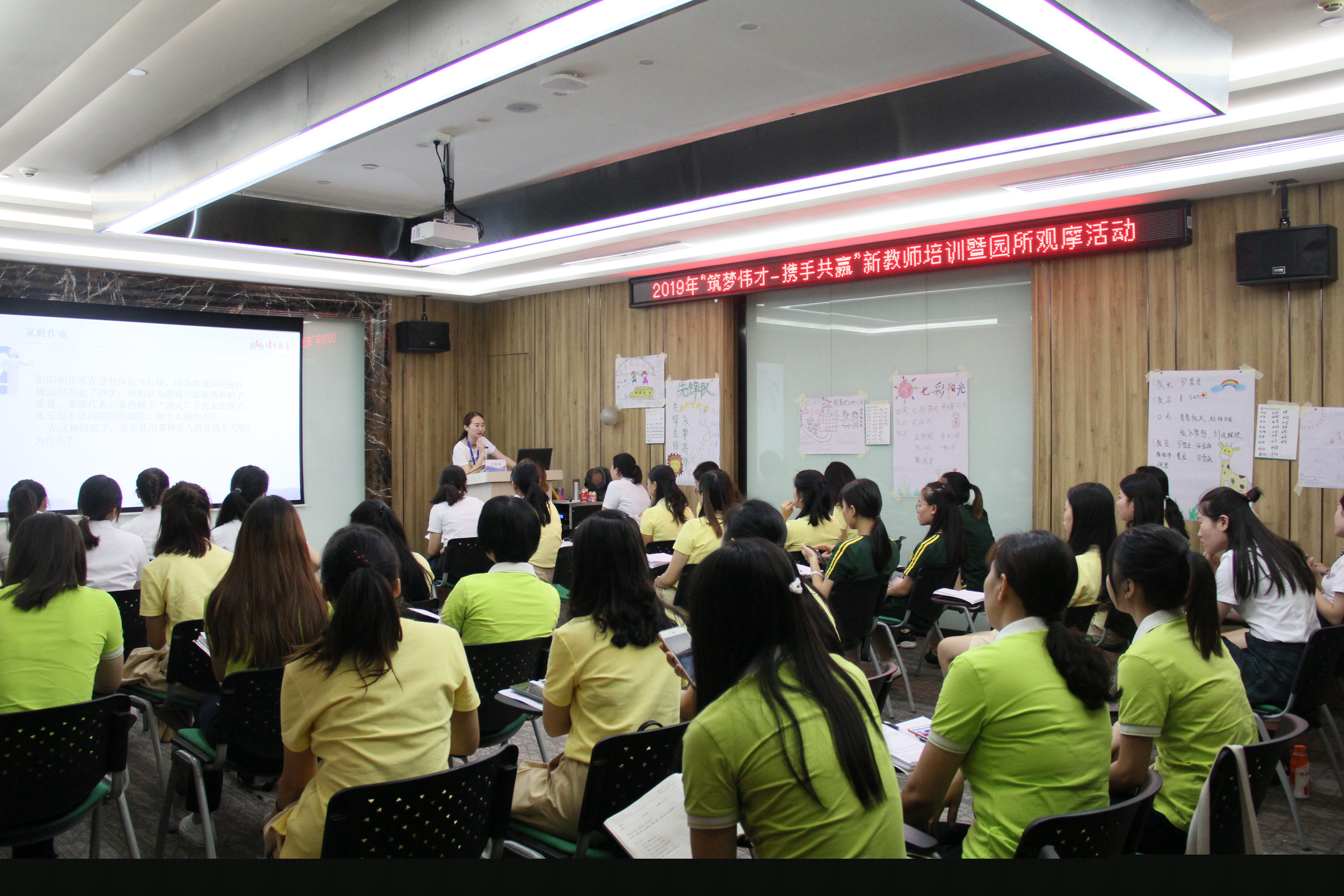 老師們,加油!——2019年偉才新教師培訓班(第二期)圓滿結束