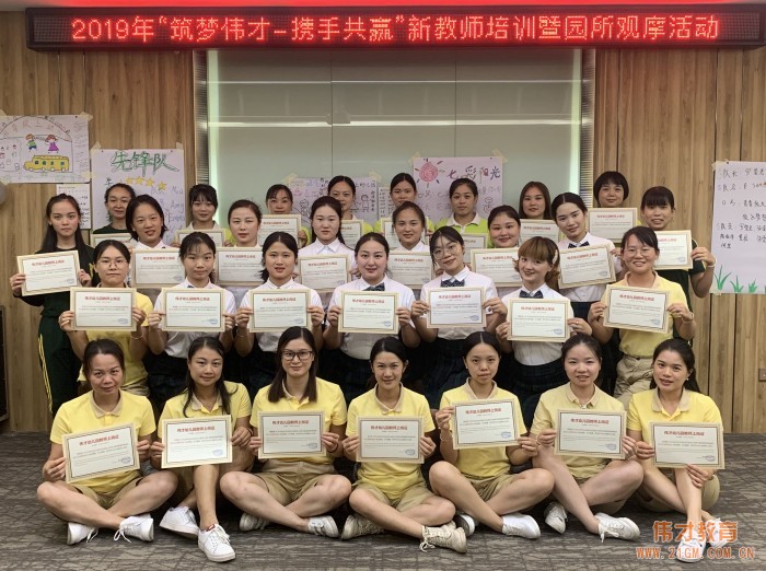 老師們,加油!——2019年偉才新教師培訓班(第二期)圓滿結束