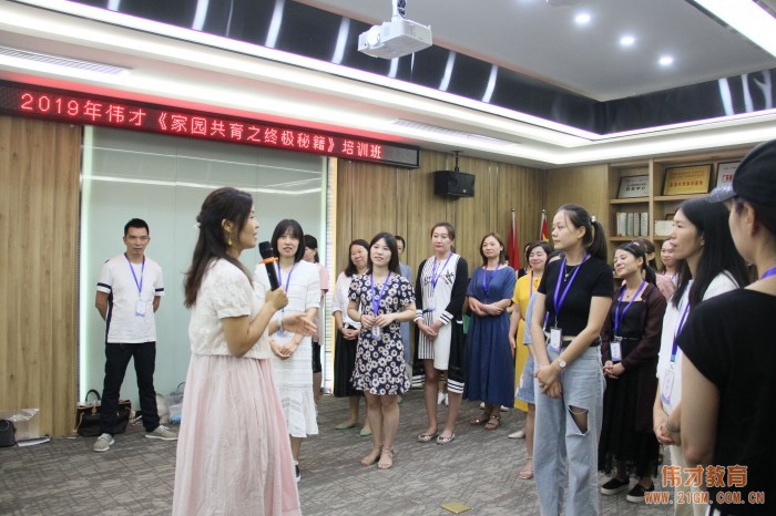 創家園和諧幸福園——2019年偉才體系《家園共育之終極秘籍》培訓報道