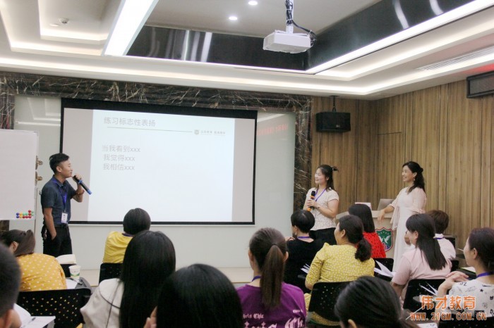 創家園和諧幸福園——2019年偉才體系《家園共育之終極秘籍》培訓報道