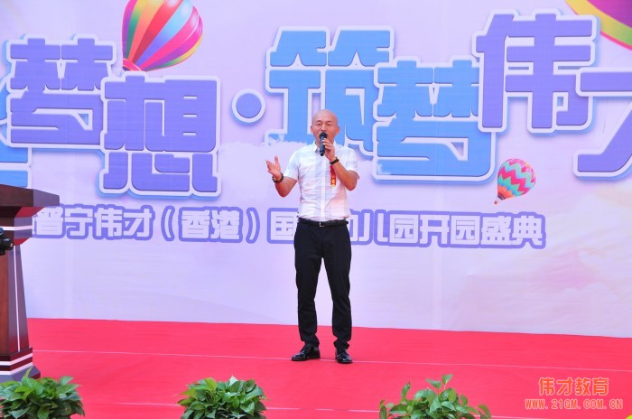 筑夢(mèng)偉才,展翅騰飛——廣東普寧偉才幼兒園開(kāi)園慶典
