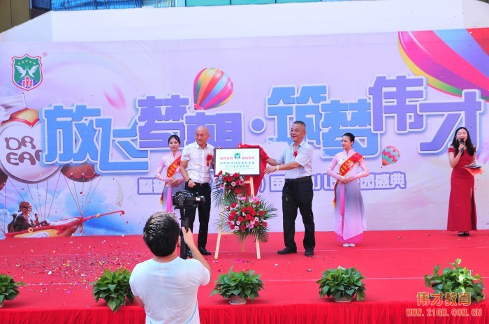 筑夢(mèng)偉才，展翅騰飛——廣東普寧偉才幼兒園開(kāi)園慶典