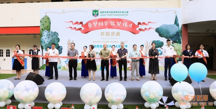 放飛五彩氣球,童夢從此啟航 ——四川省綿陽市安州區羅林偉才幼兒園熱鬧開園!