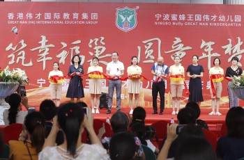 筑幸福巢，圓童年夢——浙江寧波蜜蜂王國偉才幼兒園開園慶典