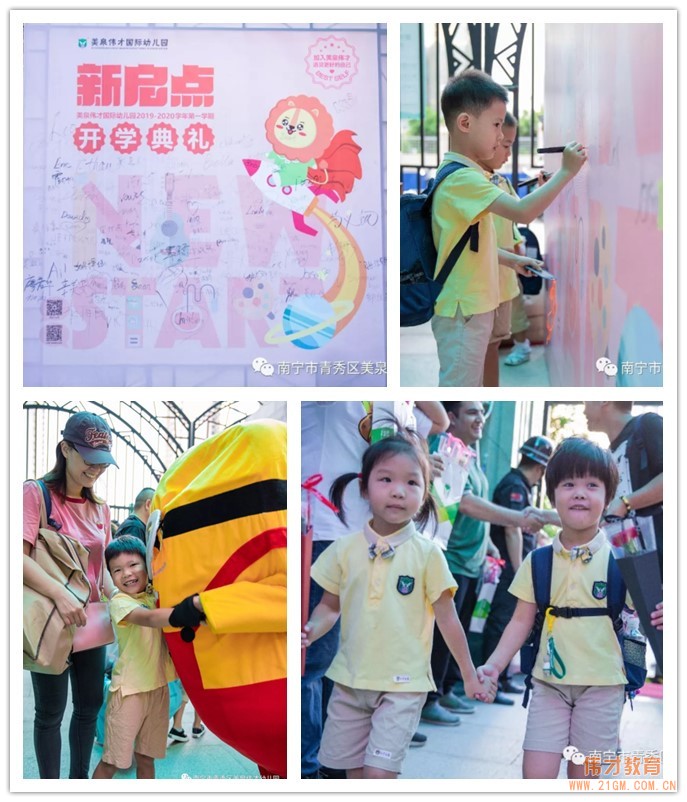 廣西南寧美泉偉才幼兒園：開學新啟點，育見更好的自己