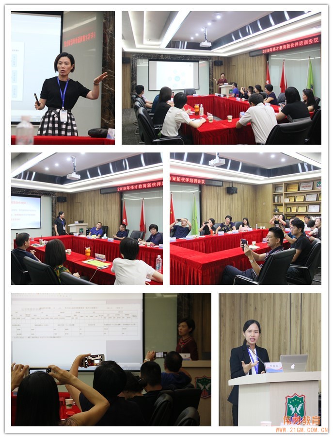 砥礪前行，攜手創贏——記偉才教育2019年9月新伙伴培訓