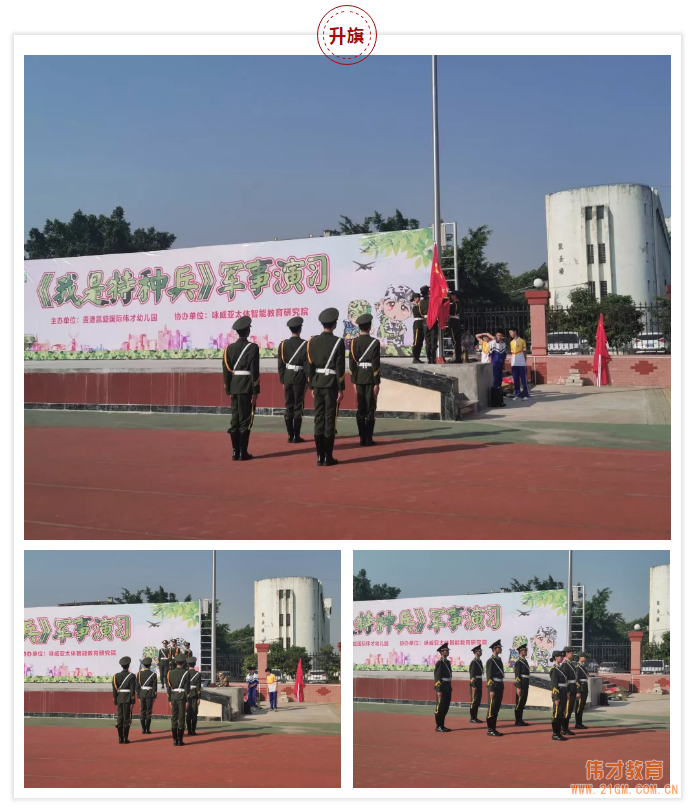 颯爽英姿，小小特種兵丨廣西貴港凱旋國際偉才幼兒園國慶親子軍事演習活動