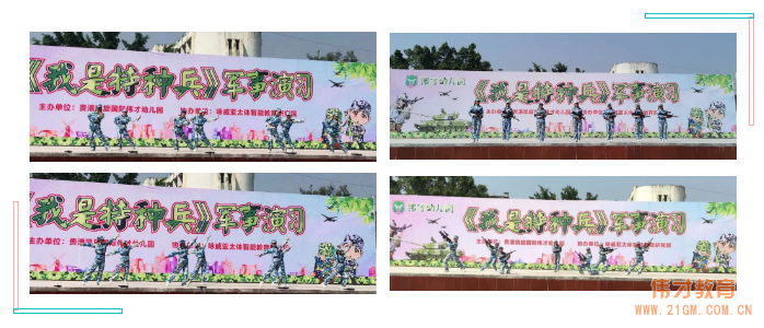 颯爽英姿，小小特種兵丨廣西貴港凱旋國際偉才幼兒園國慶親子軍事演習活動
