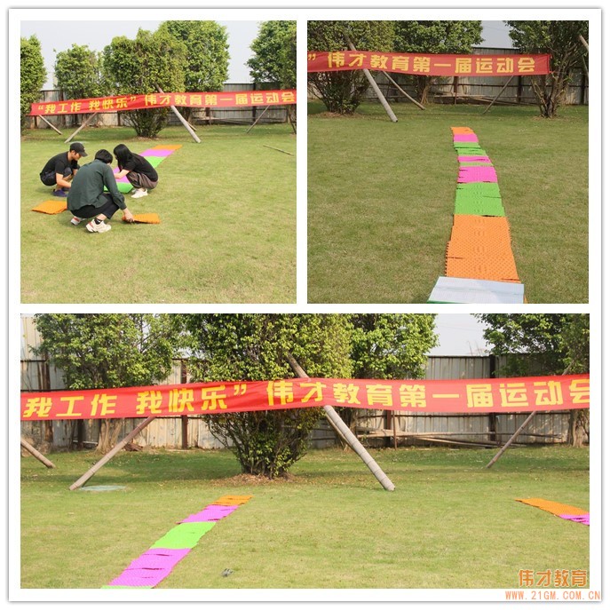 我工作,我快樂丨偉才教育第一屆趣味運(yùn)動會