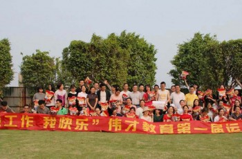 我工作，我快樂丨偉才教育第一屆趣味運動會