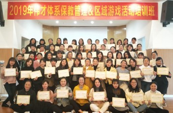 一次培訓，多項收獲——記2019年偉才體系“保教管理與區域活動”培訓班（樂山站）