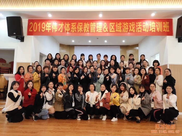 一次培訓(xùn),多項(xiàng)收獲——記2019年偉才體系“保教管理與區(qū)域活動(dòng)”培訓(xùn)班(樂山站)