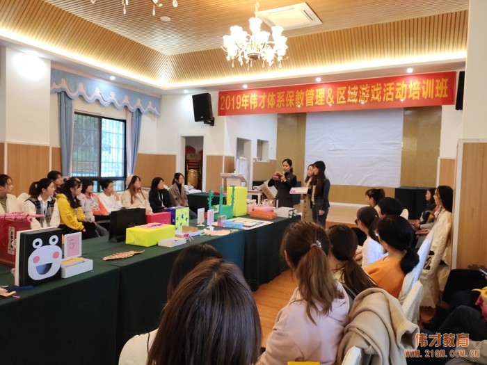 一次培訓(xùn),多項(xiàng)收獲——記2019年偉才體系“保教管理與區(qū)域活動(dòng)”培訓(xùn)班(樂山站)