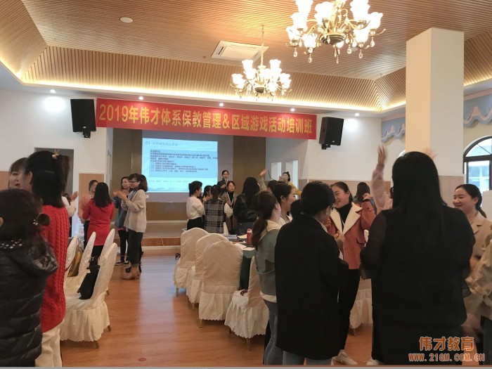 一次培訓(xùn),多項(xiàng)收獲——記2019年偉才體系“保教管理與區(qū)域活動(dòng)”培訓(xùn)班(樂山站)