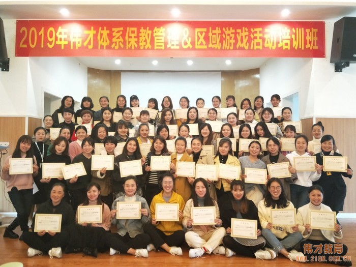 一次培訓(xùn),多項(xiàng)收獲——記2019年偉才體系“保教管理與區(qū)域活動(dòng)”培訓(xùn)班(樂山站)