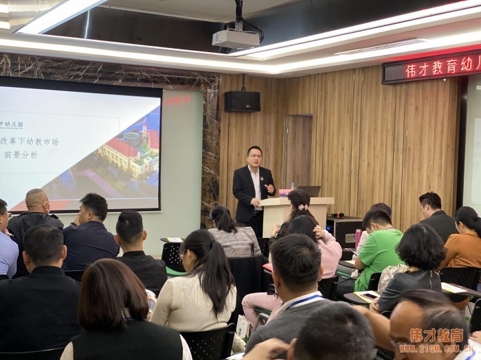 開創民辦幼兒園新時代——偉才教育11月幼兒園投資沙龍會(廣州站)