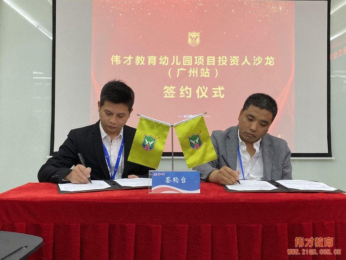開創民辦幼兒園新時代——偉才教育11月幼兒園投資沙龍會(廣州站)