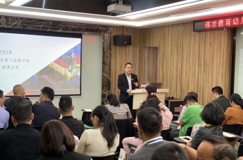 開創民辦幼兒園新時代——偉才教育11月幼兒園投資沙龍會（廣州站）