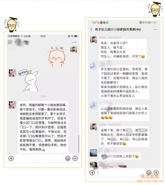 快樂成長(zhǎng),安全先行——廣西貴港凱旋國(guó)際偉才幼兒園“防拐防騙”安全教育