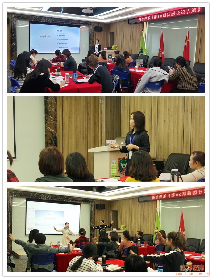 銳意進(jìn)取,偉才體系第30期新園長(zhǎng)短訓(xùn)班開(kāi)班!