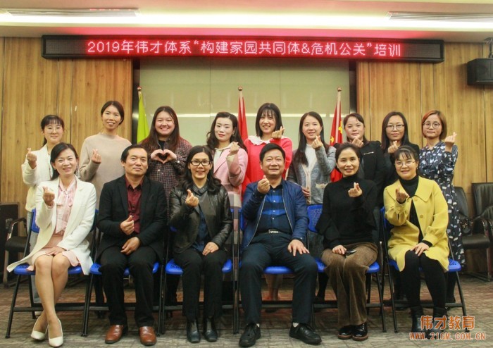 法律為舵，策略為帆——偉才教育《構(gòu)建家園共同體&危機(jī)公關(guān)培訓(xùn)班》報道