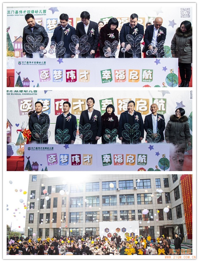 熱烈慶祝浙江三門縣偉才幼兒園喜慶開園！